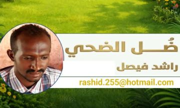 ضـــــــل الضحي راشد فيصل نداء لـوالي الجزيرة طريق نعيم الله مطلب عاجل ينتظر قرار التنفيذ ضـــــــل الضحي راشد فيصل نداء لـوالي الجزيرة طريق نعيم الله مطلب عاجل ينتظر قرار التنفيذ