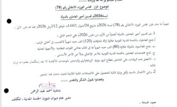 ديوان شؤون الخدمة المدنيه يشرع في تنفيذ قرار تحسين أجور العاملين بالدولة ديوان شؤون الخدمة المدنيه يشرع في تنفيذ قرار تحسين أجور العاملين بالدولة