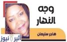 هاجر سليمان تكتب : مكاتب سفر وهمية بالقاهرة.. أين السفارة؟!