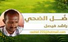 ضـــــــل الضحي راشد فيصل أسماء في الذاكرة وصداقة أقوى من المسافات