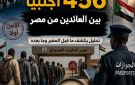 خبر وتحليل   عمار العركي    إحباط تسلل 456 أجنبيا بين العائدين  - sd