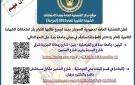 قنصلية السودان بجدة تحدد موقع انعقاد امتحانات الشهادة - sd