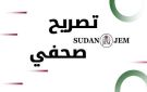 حركة العدل والمساواة تصدر بيانا بشأن اخبار كاذبة حول تحركات قوات الحركة