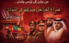 خبر وتحليل عمار العركي مـن برليـن إلى باريس ولنـدن : صراع الخرائط وصناعهـا في السودان 