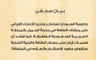 الحكومة السودانية تدين الاعتداء الإيراني على منشآت الطاقة في مدينة الجبيل بالمملكة العربية السعودية - sd