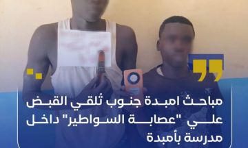 مباحث امبدة جنوب تلقي القبض علي عصابة السواطير داخل مدرسة بأمبدة