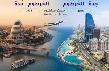 يسعر تذكرة 250 دولار..رحلات مباشرة لسودانير بين جدة والخرطوم يسعر تذكرة 250 دولار..رحلات مباشرة لسودانير بين جدة والخرطوم