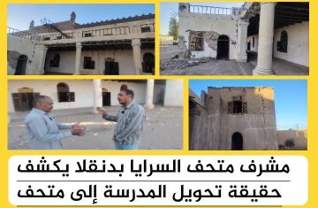 مشرف متحف السرايا بدنقلا يكشف حقيقة تحويل المدرسة إلى متحف مشرف متحف السرايا بدنقلا يكشف حقيقة تحويل المدرسة إلى متحف