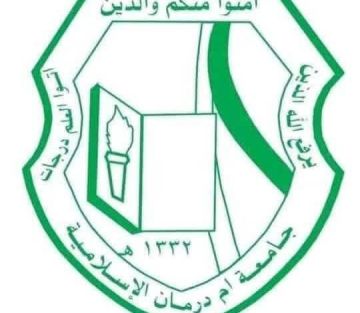 جامعة أم درمان الإسلامية تصدر قرارا بإنهاء تكليف عميد كلية علوم الحاسوب وتقانة المعلومات ونائبه وتكليف آخرين..