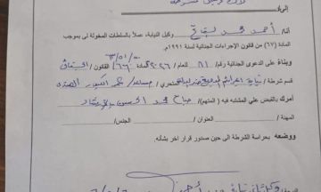 فتح بلاغ ضد صحفية شهيرة