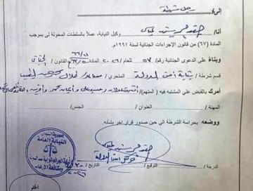 نيابة أمن الدولة تصدر أمر بالقبض في مواجهة مشرفي صفحة انفصال شمال السودان