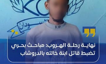نهاية رحلة الهروب .. مباحث بحري تضبط قاتل ابنة خالته بالدروشاب