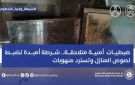 ضبطيات أمنية متلاحقة.. شرطة أمبدة تضبط لصوص المنازل وتسترد منهوبات