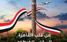 هبوط أول رحلة لسودانير من القاهرة إلى الخرطوم
