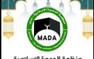 عقب عودتها للخرطوم منظمة الدعوة الاسلامية تكشف عن خسائر ضخمة بلغت 71مليون دولار
