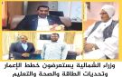 وزراء الشمالية يستعرضون خطط الإعمار وتحديات الطاقة والصحة والتعليم - sd