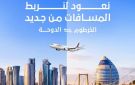تاركو للطيران تعلن عودة رحلاتها المباشرة من الخرطوم إلى الدوحة