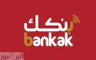 تطبيق بنكك يضيف طريقة دفع أسرع من بنك الخرطوم