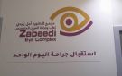 رئيس مكتب شؤون حجاج السودان يتفقد الحجاج الذين أجريت لهم عمليات عيون بمكة المكرمة - sd