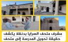 مشرف متحف السرايا بدنقلا يكشف حقيقة تحويل المدرسة إلى متحف - sd