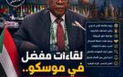 خبر وتحليل: عمار العركي لقاءات مفضل في موسكو.. رسائل ودلالات وأبعاد - sd