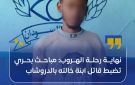 نهاية رحلة الهروب .. مباحث بحري تضبط قاتل ابنة خالته بالدروشاب - sd