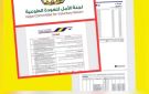 لجنة الأمل ترحل جوا دفعة جديدة من السودانيين المحتجزين بمصر