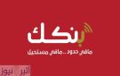 عملاء بنك الخرطوم يشكون من خصم مبالغ دون وصولها للجهات المستفيدة