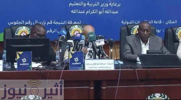 بنسبة نجاح 78.5 .. إعلان نتيجة شهادة المرحلة الإبتدائية بالجزيرة للعام 2026م بنسبة نجاح 78.5 .. إعلان نتيجة شهادة المرحلة الإبتدائية بالجزيرة للعام 2026م