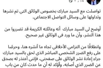 بعد نشرهم مستندات مزورة مبارك اردول يوقف الملاحقات القانونية ضد عمسيب بعد نشرهم مستندات مزورة مبارك اردول يوقف الملاحقات القانونية ضد عمسيب