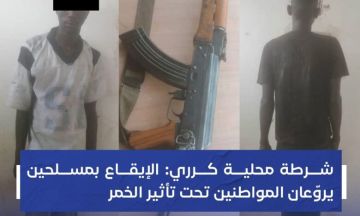 شرطة محلية كرري: الإيقاع بمسلحين يروعان المواطنين تحت تأثير الخمر شرطة محلية كرري: الإيقاع بمسلحين يروعان المواطنين تحت تأثير الخمر