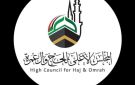 توضيح من المجلس الأعلى للحج والعمرة بخصوص تأخر عفش الحجاج