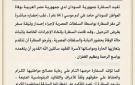 سفارة السودان بمصر تكشف عن وفاة مواطن سوداني عقب إحضاره لمقر السفارة بواسطة السلطات المصرية