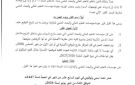وزير التعليم العالي يصدر قرارا بعودة مؤسسات التعليم العالي والبحث العلمي إلى مقارها الأصلية في أو قبل الاول من شهر أغسطس 2026