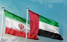 رويترز: أبو ظبي وافقت على الإفراج عن 10 مليارات دولار لإيران مقابل وقف الهجوم