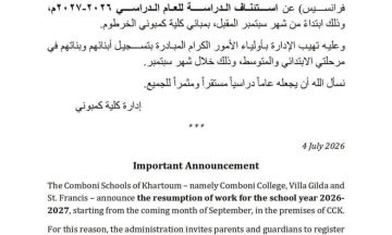 مدارس كمبوني تعلن بدء الدراسة للعام الدراسي 2026ـ 2027 في مبانيها بوسط الخرطوم سبتمبر المقبل مدارس كمبوني تعلن بدء الدراسة للعام الدراسي 2026ـ 2027 في مبانيها بوسط الخرطوم سبتمبر المقبل