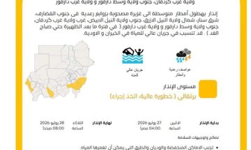 الأرصاد السودانية تطلق إنذارا برتقاليا وتحذر من أمطار غزيرة في 7 مناطق