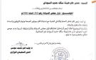 البرهان يصدر قرارا بتعيين المهندس موسى القوم الجهدي مديرا عاما لهيئة سكك حديد السودان