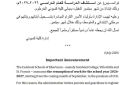 مدارس كمبوني تعلن بدء الدراسة للعام الدراسي 2026ـ 2027 في مبانيها بوسط الخرطوم سبتمبر المقبل