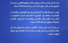 تنبيه وتحذير من شرطة الخرطوم