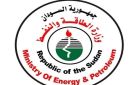 بيان صحفي لوزارة الطاقة بشأن مستجدات الإمداد الكهربائي