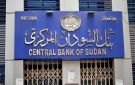 بنك السودان يضخ أكثر من مليار درهم خلال 12 يوما لدعم استقرار سعر الصرف