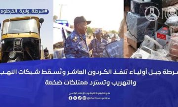 شرطة جبل أولياء تنفذ الكردون العاشر وتسقط شبكات النهب والتهريب وتسترد ممتلكات ضخمة