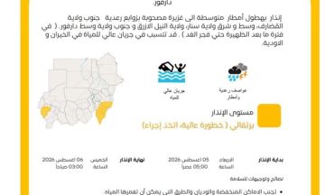 إنذار برتقالي وتحذيرات من أمطار غزيرة في خمسة ولايات بالبلاد إنذار برتقالي وتحذيرات من أمطار غزيرة في خمسة ولايات بالبلاد