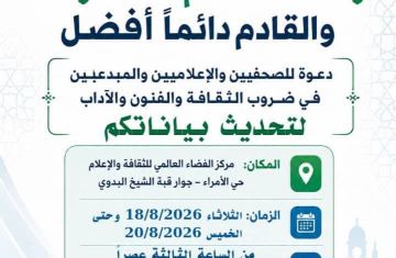 الفضاء العالمي ينظم يوما للصحفيين والإعلاميين والمبدعين لتحديث البيانات والحسابات البنكية الفضاء العالمي ينظم يوما للصحفيين والإعلاميين والمبدعين لتحديث البيانات والحسابات البنكية