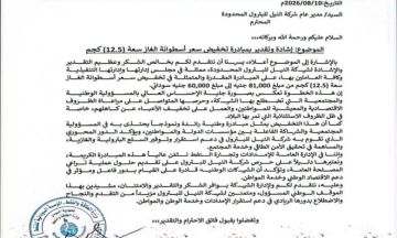 شركة النيل للبترول تعلن تخفيض سعر تعبئة أسطوانة الغاز إلى 60 ألف جنيه فقط شركة النيل للبترول تعلن تخفيض سعر تعبئة أسطوانة الغاز إلى 60 ألف جنيه فقط