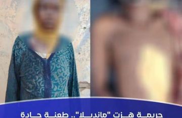 جريمة هزت مانديلا.. طعنة حادة تنهي حياة ثلاثيني على يد زوجته بـجبل أولياء جريمة هزت مانديلا.. طعنة حادة تنهي حياة ثلاثيني على يد زوجته بـجبل أولياء