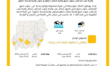 خطر السيول قائم.. إنذار برتقالي يحذر من أمطار غزيرة بـ6 ولايات سودانية خطر السيول قائم.. إنذار برتقالي يحذر من أمطار غزيرة بـ6 ولايات سودانية