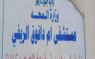 وفاة 18 امرأة أثناء الولادة في جنوب دارفور