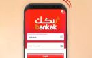 بلاغات رسمية بعد سحب مبالغ ضخمة من حسابات شخصيات دستورية عبر تطبيق بنكك